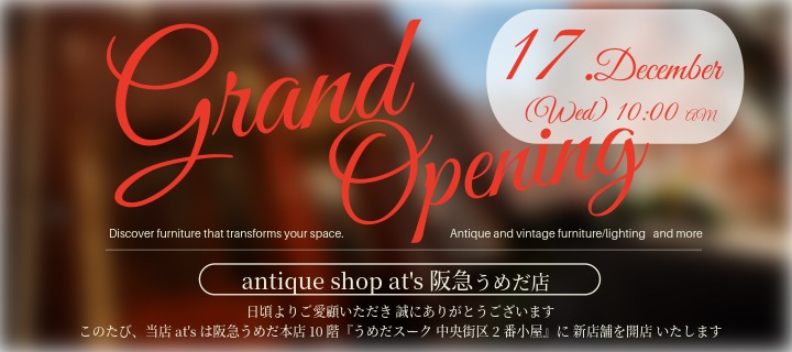 アンティークショップ at's大阪・梅田店 グランドオープン 2025.12.17