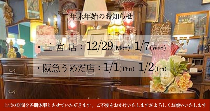 アンティークショップ　at's大阪・梅田店　グランドオープン　2025.12.17　